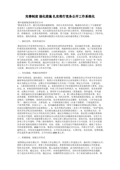 完善制度 强化措施 扎实推行党务公开工作系统化