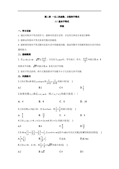 基本不等式(学案)-高中数学人教A版(2019)必修—(Word含解析)