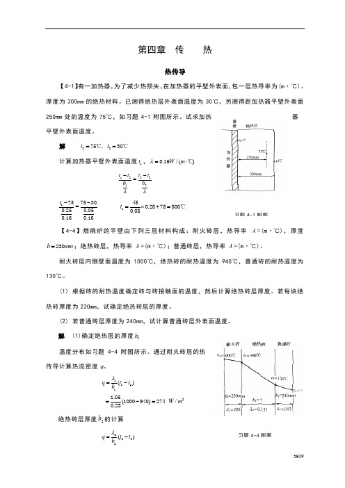 化工原理(第四版)(王志魁)习题解4