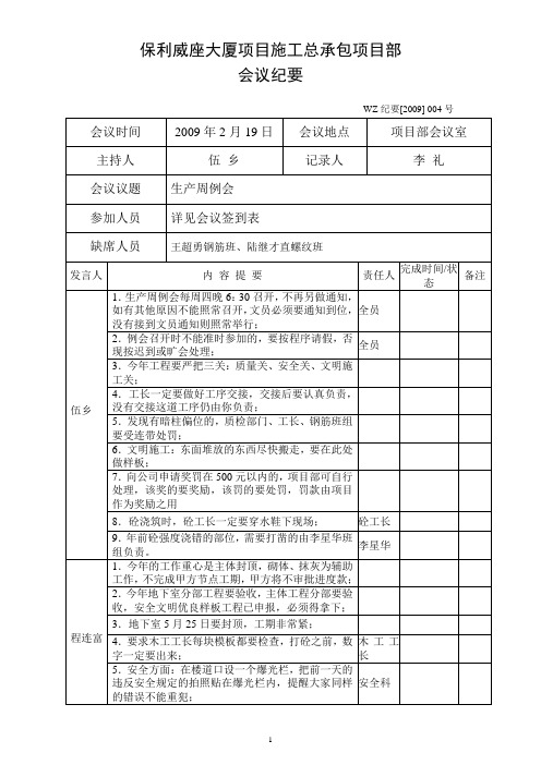 项目部会议纪要样板