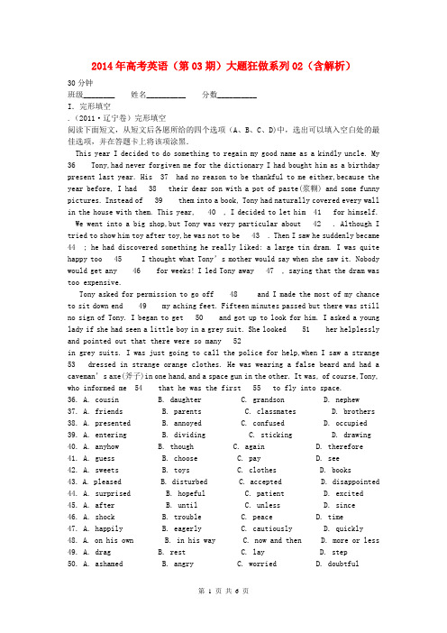 2014年高考英语(第03期)大题狂做系列02(含解析)