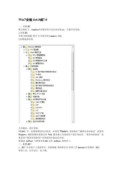 Win7安装iis6.0或7.0