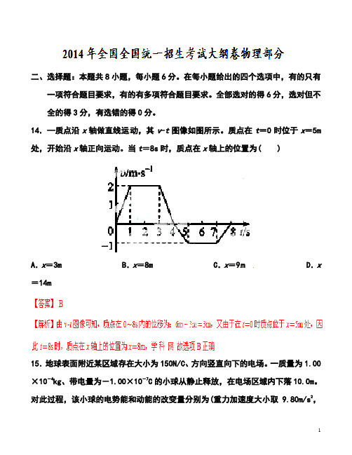2014年全国大纲卷高考物理真题及答案