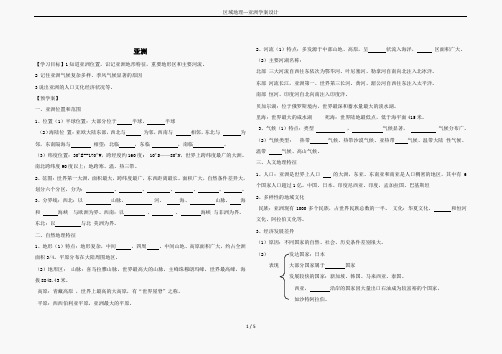 区域地理---亚洲学案设计