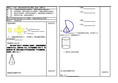 青岛初中数学九下《7.3圆柱的侧面展开图》word教案