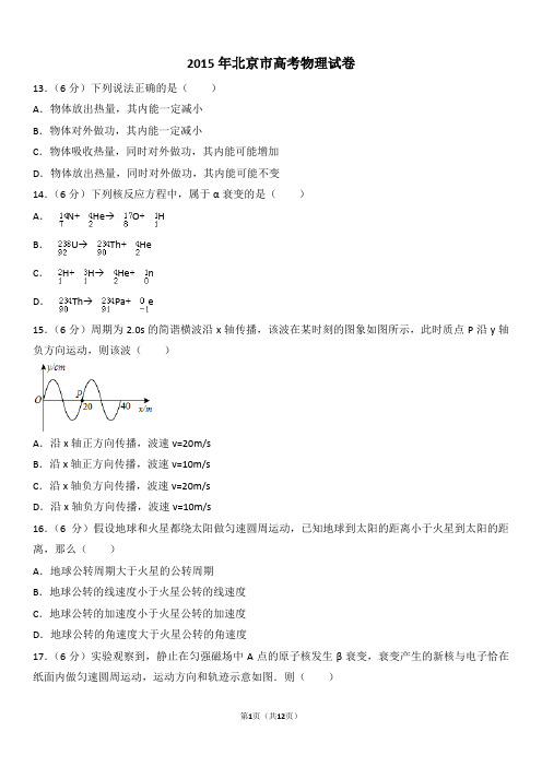 2015年北京市高考物理试卷