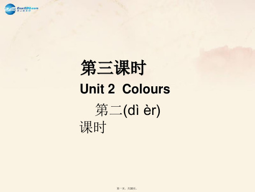 三年级英语上册 Unit 2 Colours!Part B课件 人教版(PEP)
