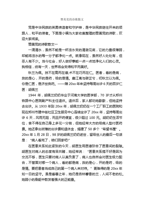 赞美党的诗歌散文_入党程序_