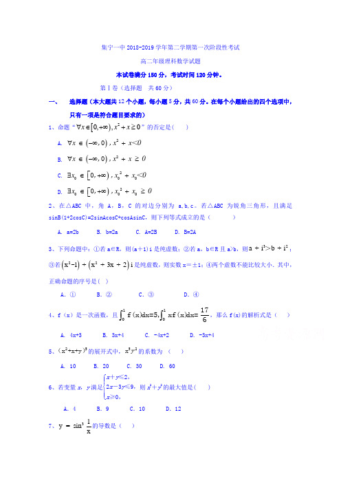 内蒙古集宁一中2018-2019学年高二3月月考数学(理)试卷