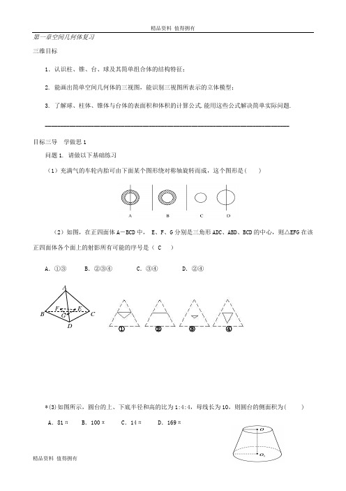 「精品」高中数学必修二导学案:第一章空间几何体复习-精品