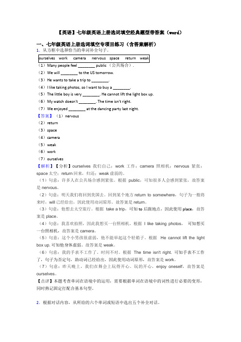 【英语】七年级英语上册选词填空经典题型带答案(word)