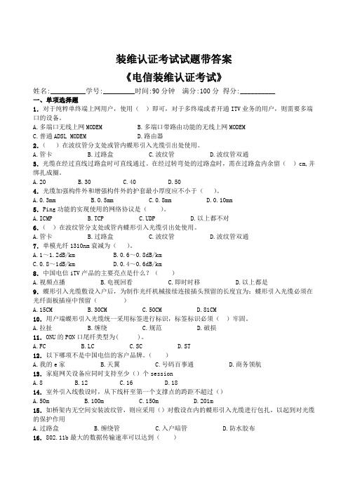 装维认证考试试题带答案(10)