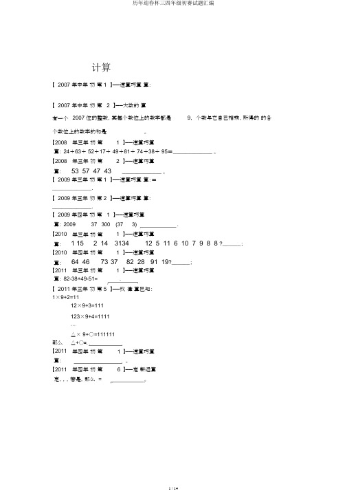 历年迎春杯三四年级初赛试题汇编