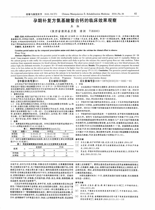 孕期补复方氨基酸螯合钙的临床效果观察