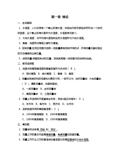 11级测量学习题答案