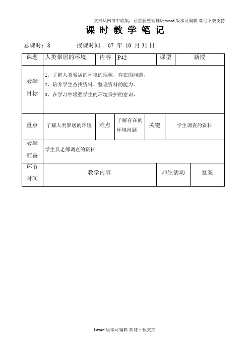 人类聚居的环境