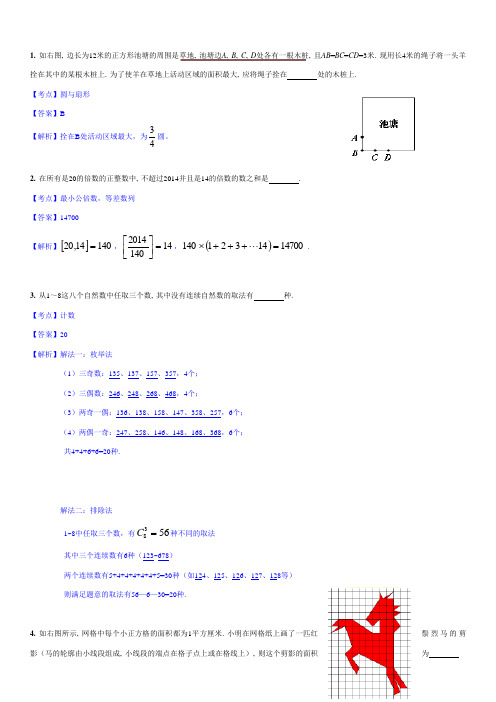 2014华杯赛决赛小学高年级组试题A答案详解