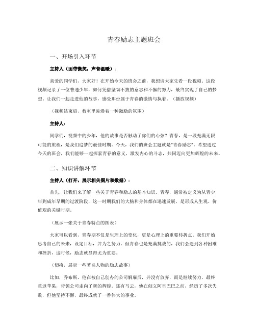 青春励志主题班会