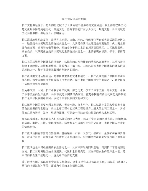 长江知识点总结归纳