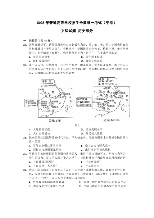 2023年高考历史真题(甲卷)含解析