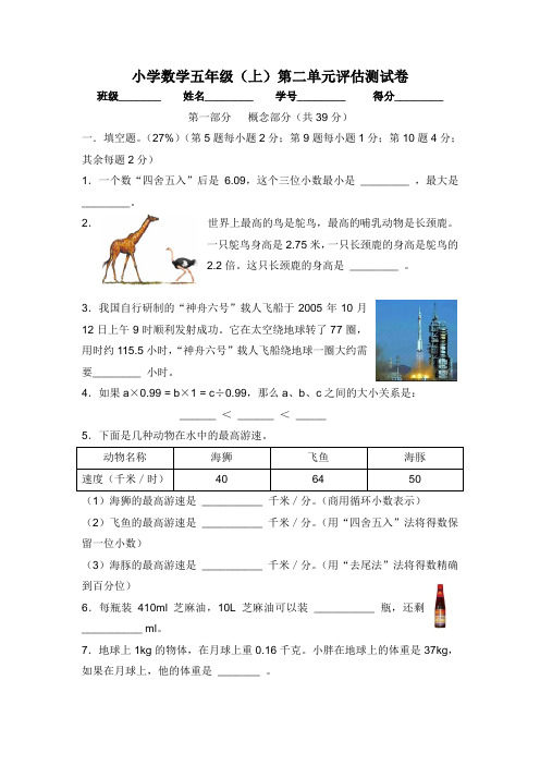 【沪教版】五年级上册数学第二单元测试题_含答案