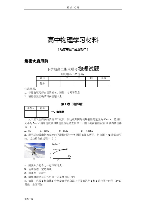 人教版高中物理选修3-5下学期高二期末联考物理试题