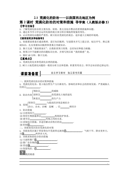 荒漠化防治的对策和措施 Microsoft Word 文档