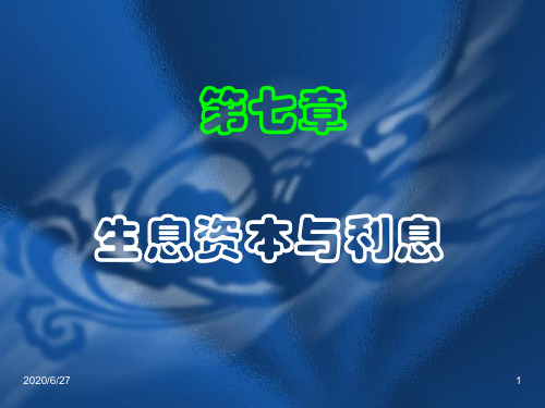 西方经济学第七章