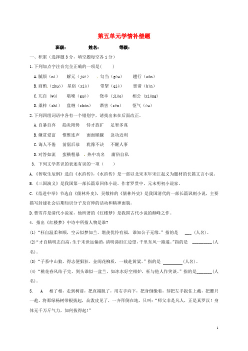 山东省临沭县青云镇中心中学九年级语文上册 第五单元学情检测(无答案) 新人教版