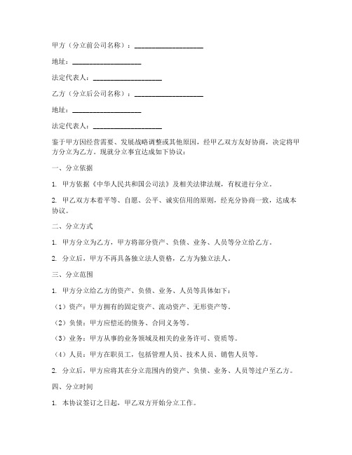 公司分立协议书范文