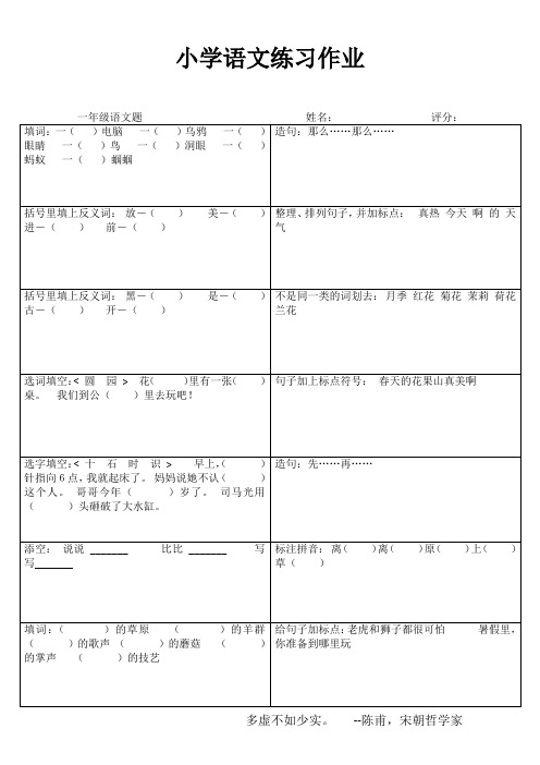 小学一年级语文每日必练I (48)