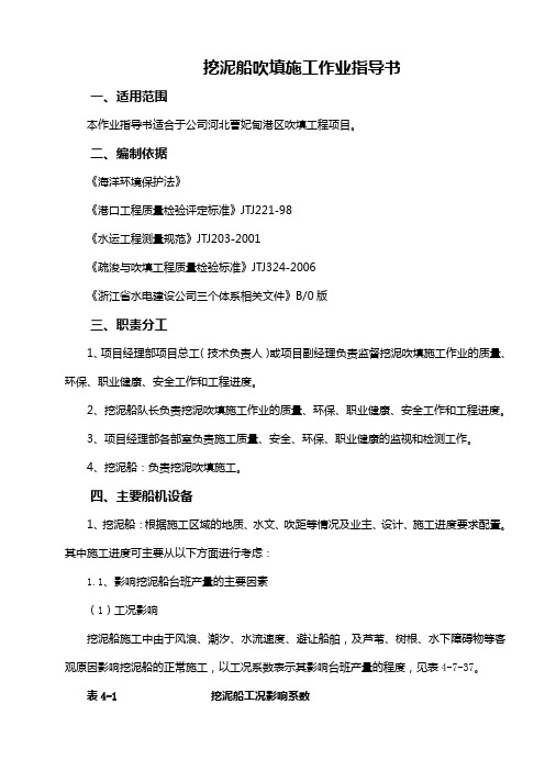 挖泥船施工及吹填工程作业指导书