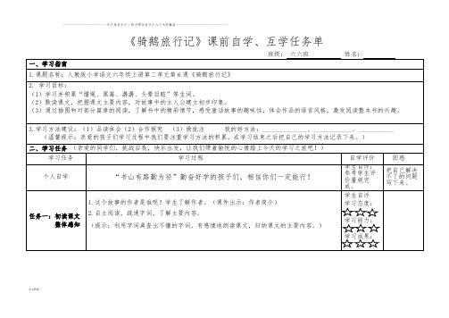 部编版六年级下册语文课前自学任务单模板11