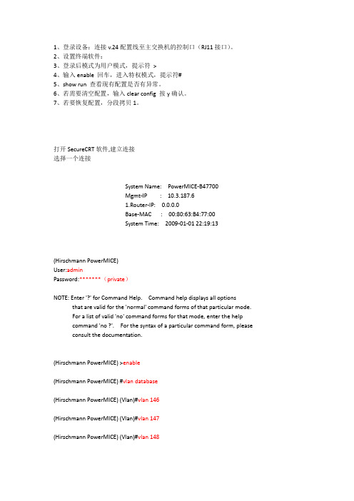 赫斯曼4128三层可网管交换机配置文档