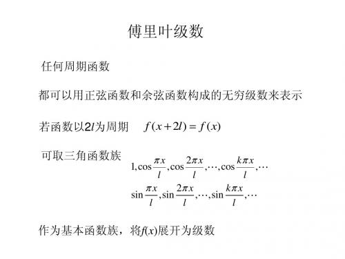 傅里叶级数