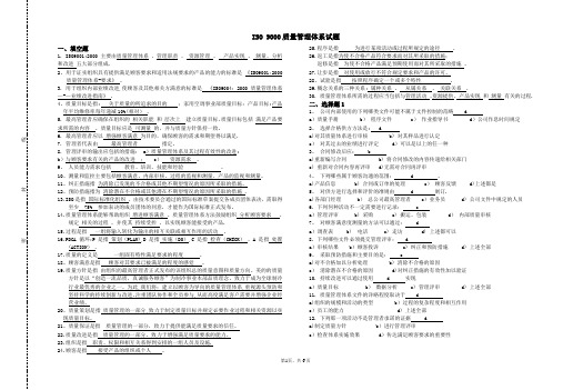 ISO 9000质量管理体系试题