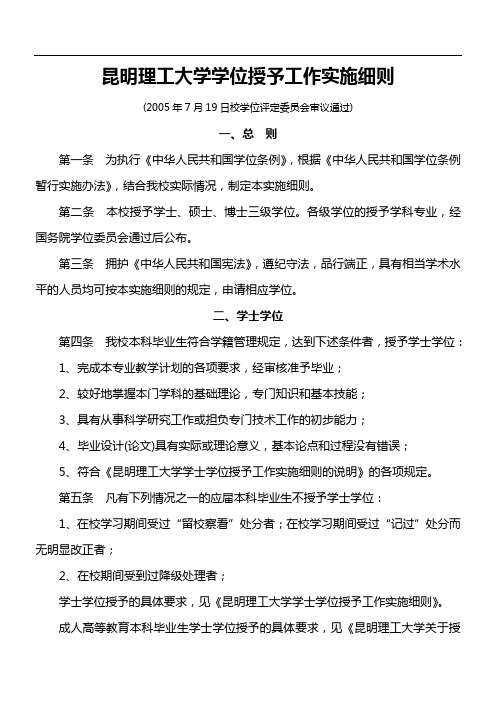 昆明理工大学学位授予工作实施细则