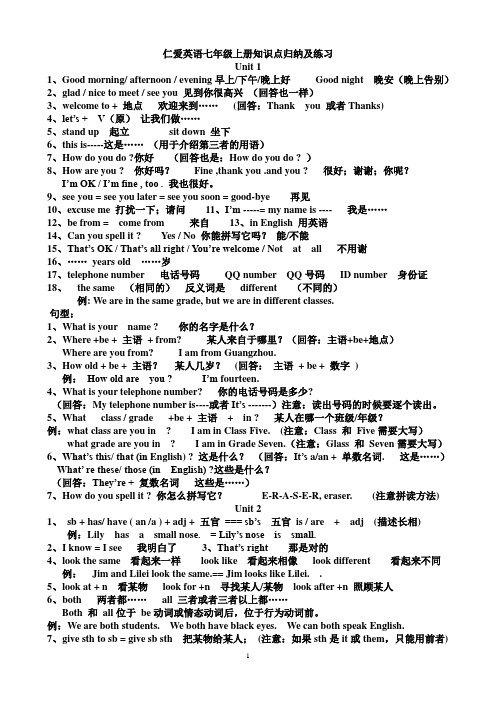 仁爱英语七年级上册知识点归纳及练习