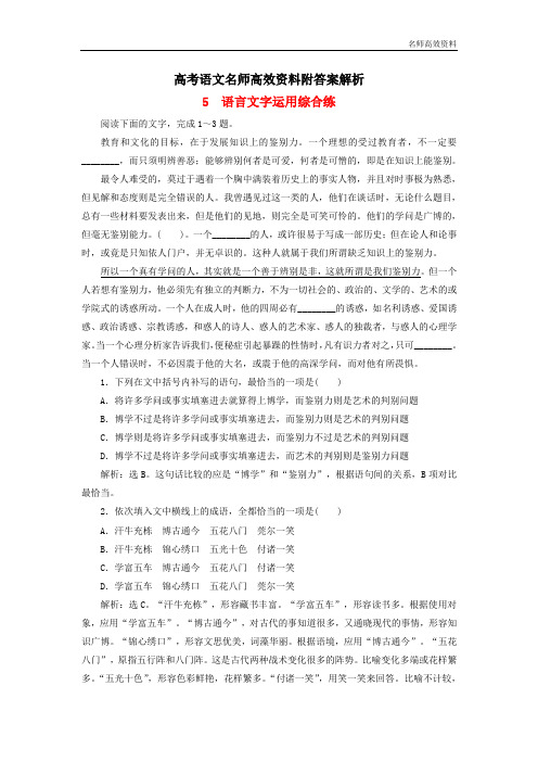 高考语文名师高效资料附答案解析优选习题增分练语言文字运用综合练332