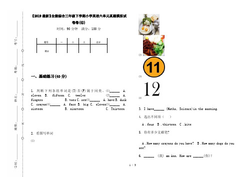 【2019最新】全能综合三年级下学期小学英语六单元真题模拟试卷卷(④)