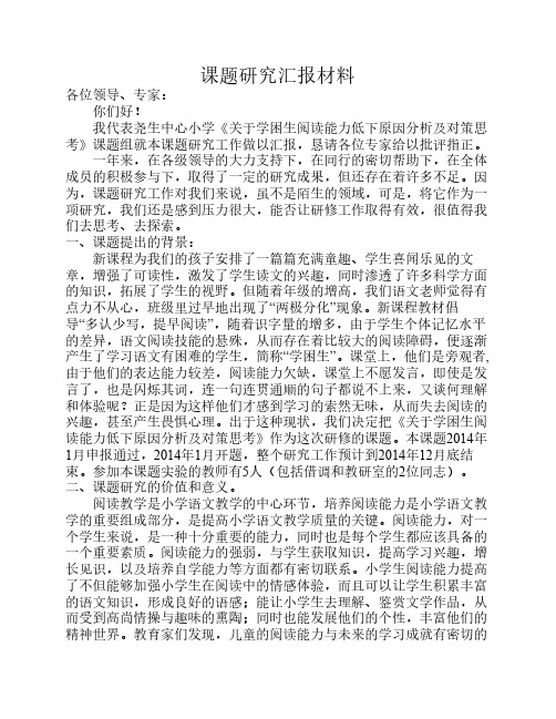 课题研究汇报材料