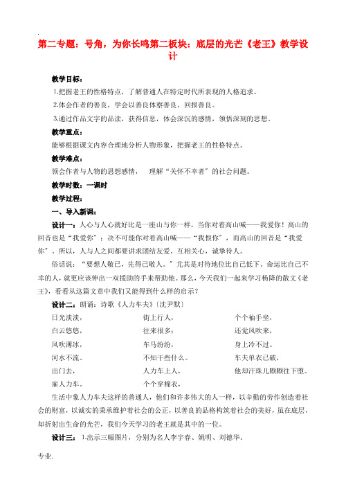 高中语文 11《老王》教学设计 苏教版必修3