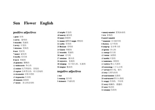 (完整版)英语形容词大全汇编