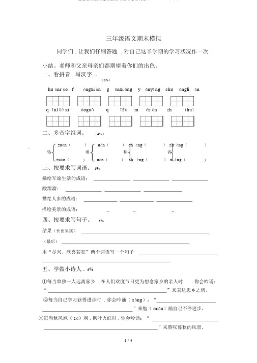 苏教版三年级第五册语文期末模拟试卷(20211023214947)