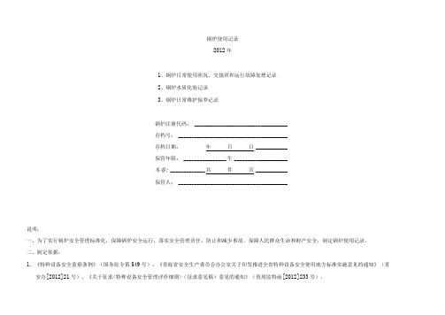 锅炉使用记录