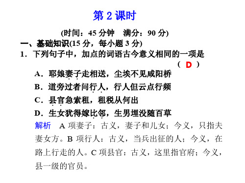 高一语文杜甫诗四首2(2019年10月)