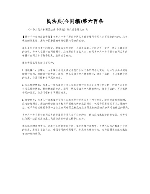 民法典(合同编)第六百条