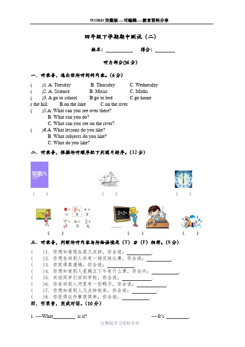 牛津译林版小学英语四年级下册-4B-期中试卷及答案