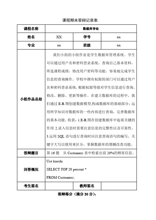 数据库答辩记录