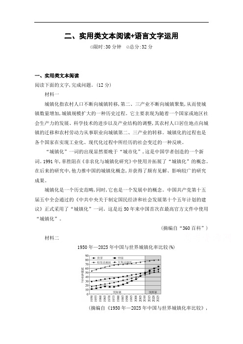 2020届高考语文课标版二轮复习训练题：滚动组合练(2) Word版含解析